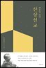 화종부 목사 산상설교