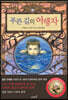 푸른 길의 여행자