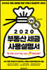 2020 부동산 세금 사용설명서