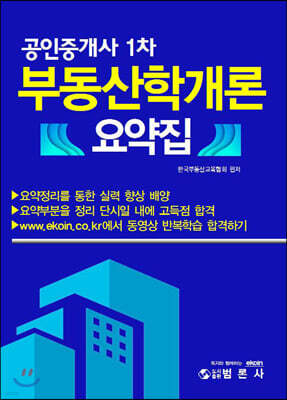 공인중개사 1차 부동산학개론 요약집