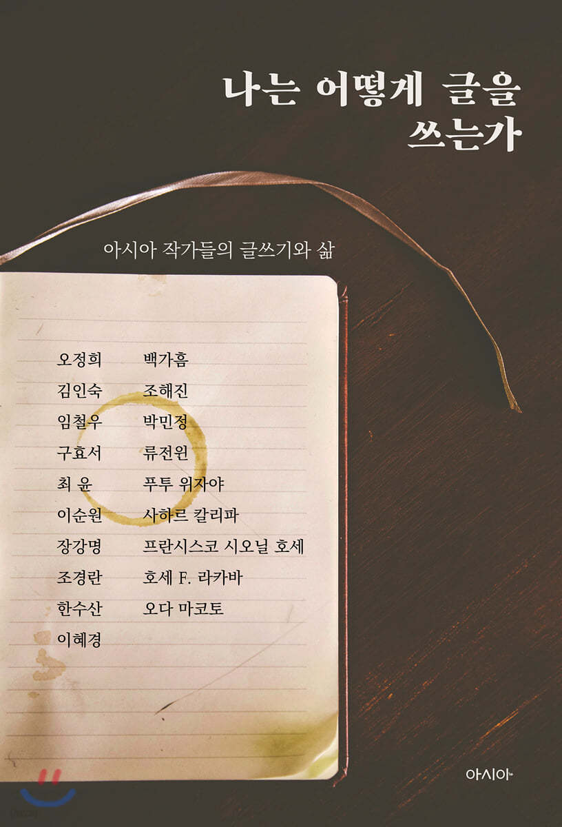 나는 어떻게 글을 쓰는가