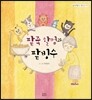 팥죽 할멈과 팥빙수