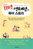 11명 영재맘의 육아 스토리