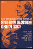 안데르센 동상에는 아이가 없다