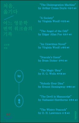 처음, 옮기다