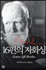 16편의 자화상