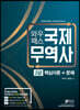 2020 와우패스 국제무역사 2급 핵심이론+문제