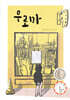 우로마
