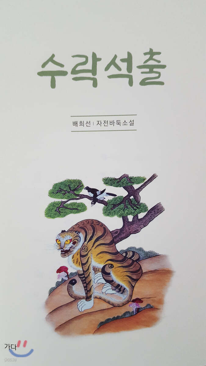 수락석출