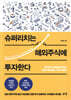 슈퍼리치는 해외주식에 투자한다