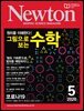 월간 뉴턴 Newton 2020년 05월호