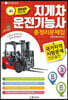 2020 지게차 운전기능사 총정리문제집