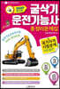 2020 굴삭기 운전기능사 총정리문제집