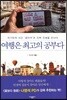 여행은 최고의 공부다