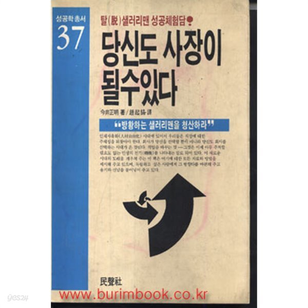 당신도 사장이 될수있다 (446-5/314-1)