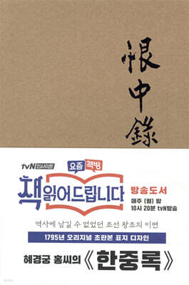 초판본 한중록