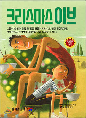 크리스마스이브