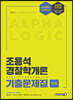 2020 조용석 경찰학개론 기출문제집 추록