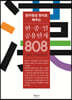 한·중·일 공용한자 808