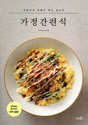 가정간편식