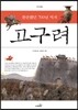 고구려