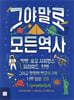그야말로 모든 역사