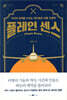 플레인 센스