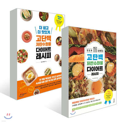 미니 박지우의 맛있게 고단백 저탄수화물 다이어트 레시피 2종 세트