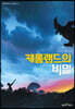 제롬랜드의 비밀