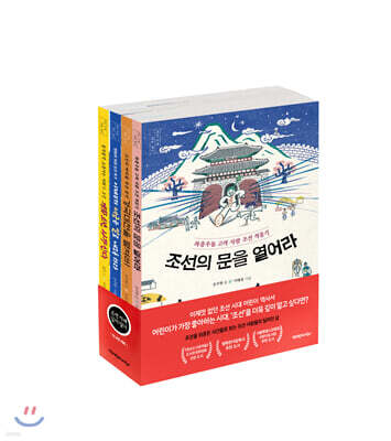 조선 시대 깊이 알기 시리즈 세트