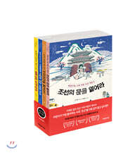 조선 시대 깊이 알기 시리즈 세트