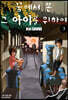 꿈에서 본 그 아이를 위하여 3