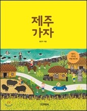제주 가자