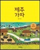 제주 가자