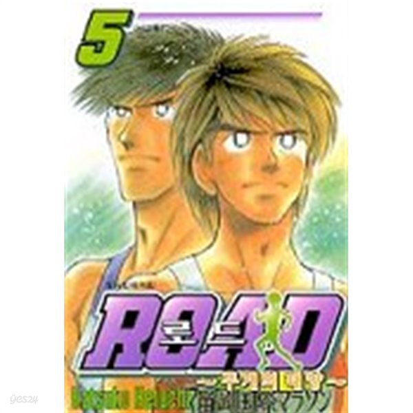 로드 ROAD1-5(완결)-상태좋음-