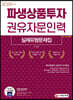 2020 파생상품투자권유자문인력 실제유형문제집