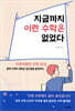 지금까지 이런 수학은 없었다