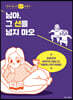 [대여] 님아, 그 선을 넘지 마오