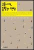 코로나 19, 동향과 전망