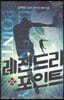 레전드리 포인트 22