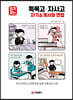 2021 합격하는 특목고·자사고 자기소개서와 면접 (2020년)
