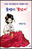 들병이 ‘꽃님이’