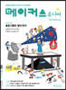 메이커스 주니어 01 피라미드홀로그램