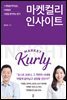 마켓컬리 인사이트