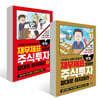만화 재무제표 모르면 주식투자 절대로 하지마라 상, 하 세트