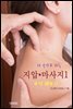 내 손으로 하는 지압 ? 마사지-1_우선 해보자