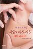 내 손으로 하는 지압 ? 마사지-5_셀프 마사지