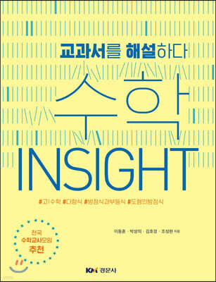 수학 INSIGHT