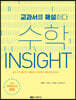 수학 INSIGHT