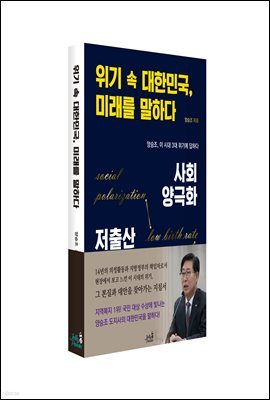 위기 속 대한민국, 미래를 말하다